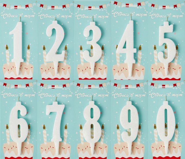 Свечи в торт набор Белая цифра 0-9 (100шт)