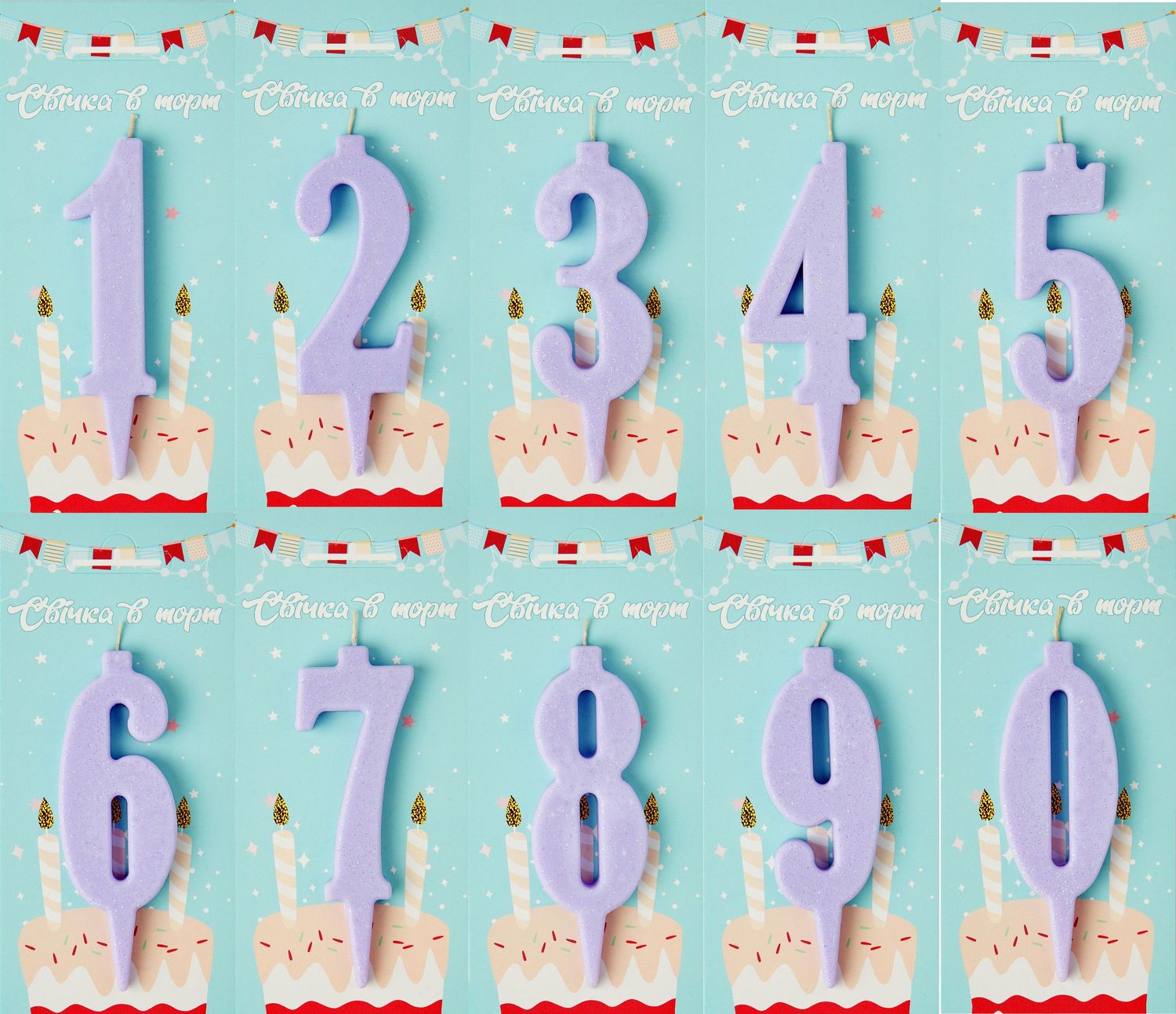 Свічки для торту набір Лаванда цифра 0-9 (100шт)