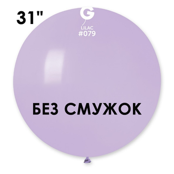 Шар-сюрприз БЕЗ ПОЛОС Gemar 31" G220/79 (Сиреневый) (1 шт)