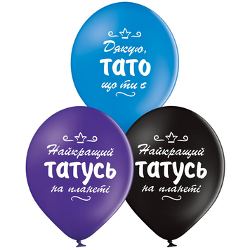Кулі Belbal 12" B105 (Найкращий тато мікс укр) (25 шт)
