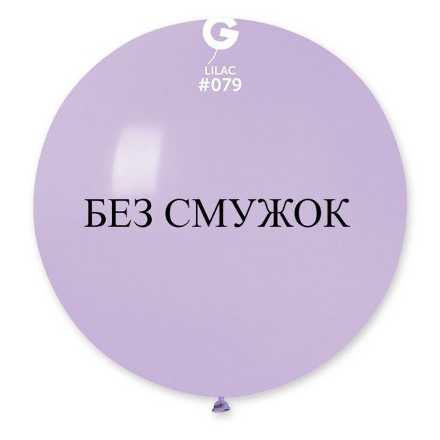 Шар-сюрприз БЕЗ ПОЛОС Gemar 31" G220/79 (Сиреневый) (1 шт)