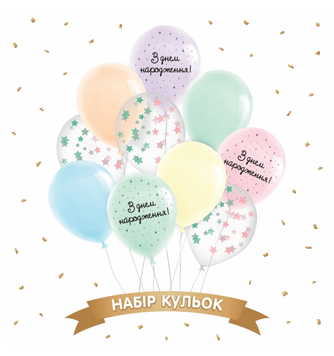 Набір латексних куль ТМ Sharoff (З днем народження зірки макарун укр) (10 шт/уп)