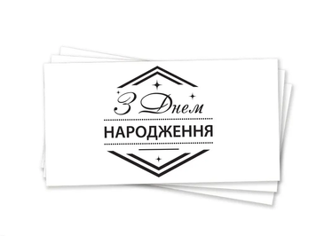Конверт для грошей "Ромб ЗДН чорне тиснення"