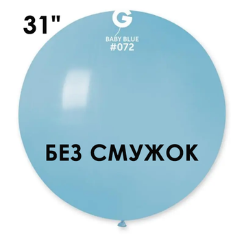 Шар-сюрприз БЕЗ ПОЛОС Gemar 31" G220/72 (Детский голубой) (1 шт)