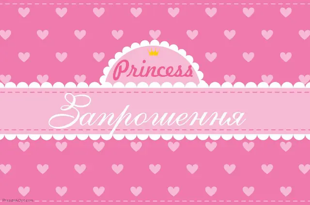 Приглашение Принцессы сердечки (20шт-уп)