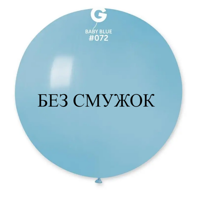 Шар-сюрприз БЕЗ ПОЛОС Gemar 31" G220/72 (Матово голубой) (1 шт)