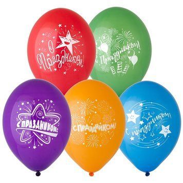 Шары Belbal 12" B105 (Со праздником ассорти) (50 шт)
