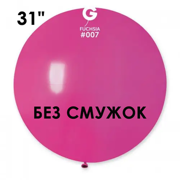 Шар-сюрприз БЕЗ ПОЛОС Gemar 31" G220/07 (Фуксия) (1 шт)