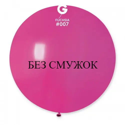 Куля-гігант БЕЗ СМУЖОК Gemar 31" G220/07 (Фуксія) (1 шт)