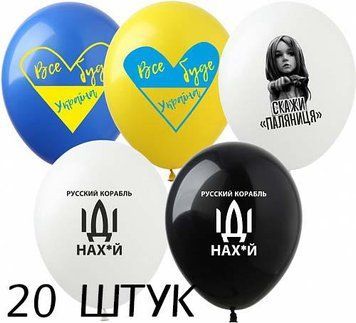 Шары (20 шт.) ТМ Show (1 ст.) 12" (Все будет Украина укр)