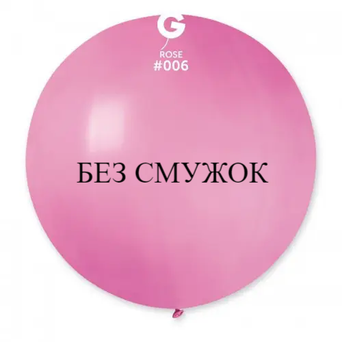 Шар-сюрприз БЕЗ ПОЛОС Gemar 31" G220/05 (Розовый) (1 шт)