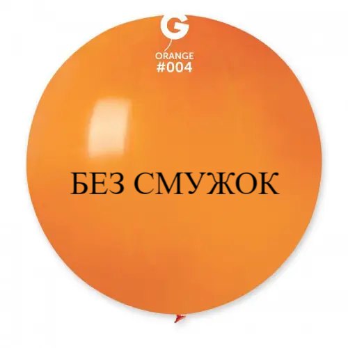 Шар-сюрприз БЕЗ ПОЛОС Gemar 31" G220/04 (Оранжевый) (1 шт)