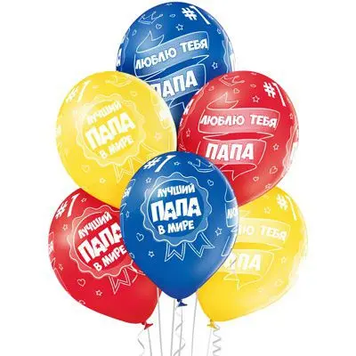 Шары Belbal 12" B105 (Лучший папа) (25 шт)