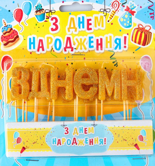 Свечи буквы на торт Золото "С днем рождения укр" (блеск)