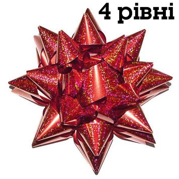 Бант на коробку-сюрприз Лазер Червоний (25 см) 4 рівня