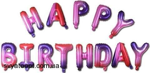 Фольгована фігура літери "Happy birthday" Набір букв (градієнт рожево/Фіолетовий 40 см)