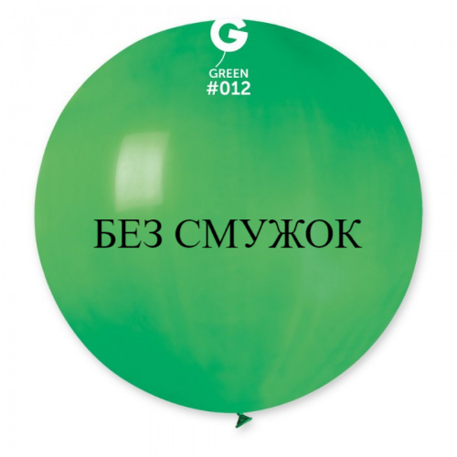 Шар-сюрприз БЕЗ ПОЛОС Gemar 31" G220/12 (Зелёный) (1 шт)