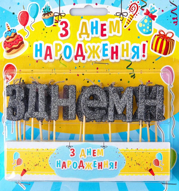 Свечи буквы на торт Черные "С днем рождения укр" (блеск)