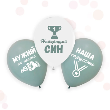 Воздушные шарики "Лучший сын" (ТМ "Твоя Забава") (50 шт)