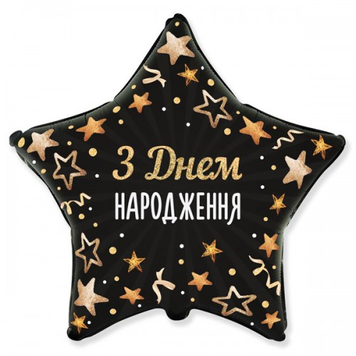 Фольга 18" Зірка - ЗДН чорна великі зірки укр Flexmetal