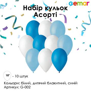 Набір латексних куль Gemar 10" G002 (білі, блакитні, сині) (10 шт)