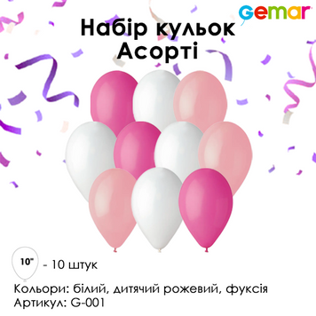 Набір латексних куль Gemar 10" G001 (білі, рожеві, фуксія) (10 шт)