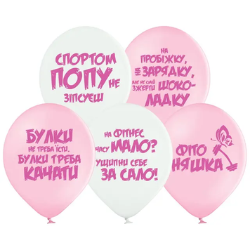 Кулі Belbal 12" B105 (Спортивні мотивашки жіночі укр) (25 шт)