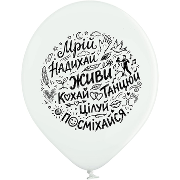 Шары Belbal 12" B105 (Манифест жизни укр) (25 шт)