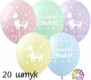 Кульки (20 шт.) ТМ Show (5 ст.) 12" (С Днюшкой макарун)