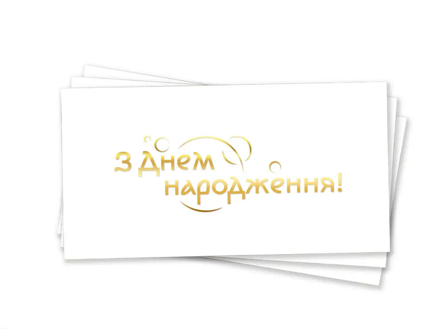 Конверт для денег "Круги ЗДН укр Золото"