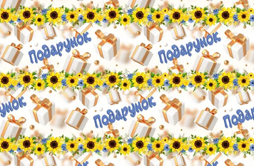 Пакувальний подарунковий папір "Подарунок Соняшники" (25л)