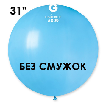Шар-сюрприз БЕЗ ПОЛОС Gemar 31" G220/09 (Голубой) (1 шт)