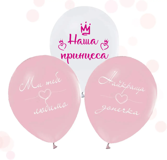Повітряні кульки "Для донечки" (ТМ "Твоя Забава") (50 шт)