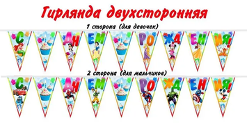Гирлянда бумажная "С днем рождения" (двойная)