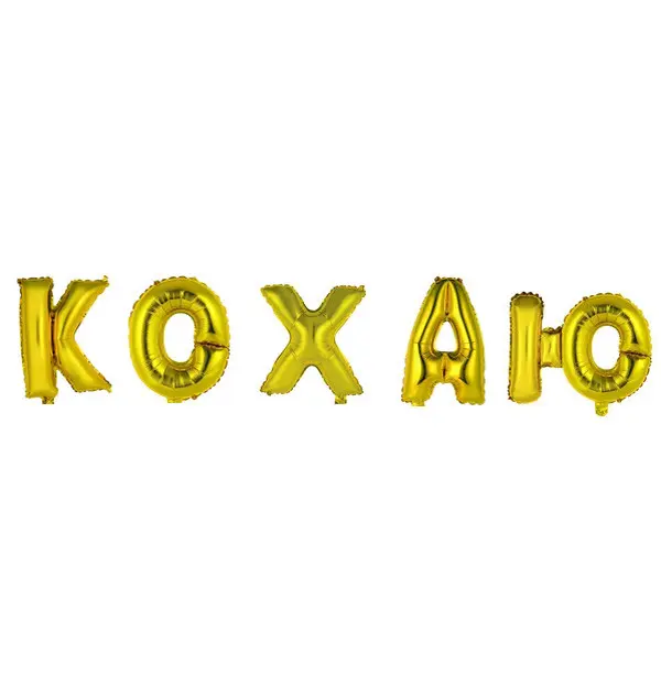Фольгована фігура літери "КОХАЮ" (золото 36 см)