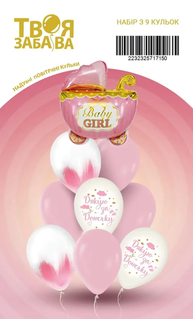 Набір повітряних кульок "Welcome baby girl" ТМ "Твоя Забава" (9 шт.)