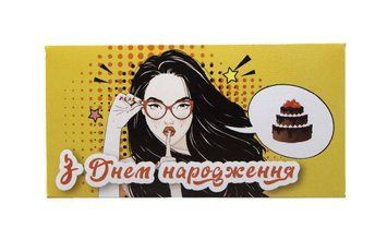 Конверт для грошей "З Днем Народження"