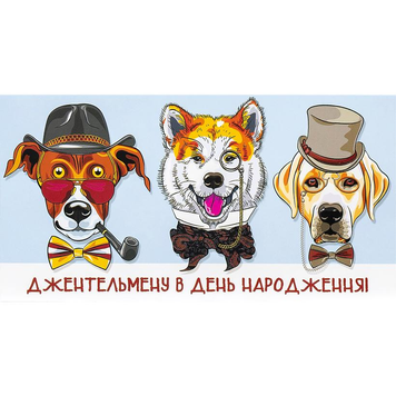 Конверт для грошей "Джентельмену в день народження" 20-151