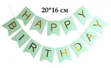 Гірлянда літери Великі Happy Birthday м'ята