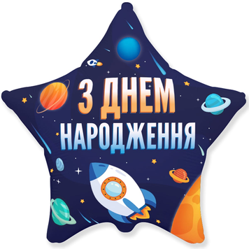 Фольга сердца 18" "С Днем Рождения космос" Flexmetal