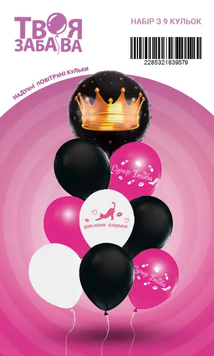 Набір повітряних кульок "CROWN GIRL" ТМ "Твоя Забава" (9 шт.)