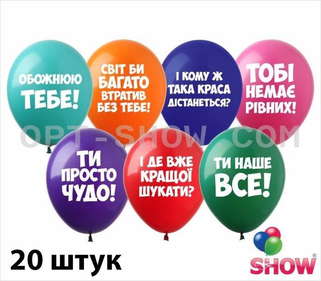 Кульки (20 шт.) ТМ Show (1 ст.) 12" (Хвалебні укр)