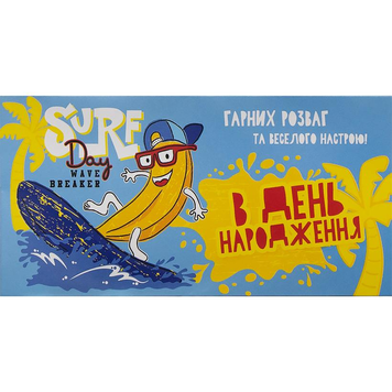 Конверт для грошей "Гарних розваг та веселого настрою" 20-156