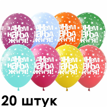 Шары (20 шт.) ТМ Show (5 ст.) 12" (С Днем Рождения звезды и конфетти укр)
