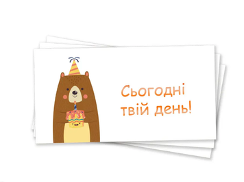 Конверт для грошей "Сьогодні твій день ВЕДМЕДИК" друк+тиснення помаранчевою фольгою