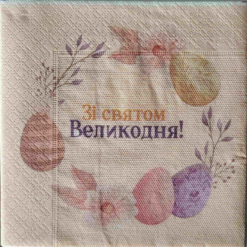 Серветки "Зі святом Великодня,віночок" (33х33) (20 штук)