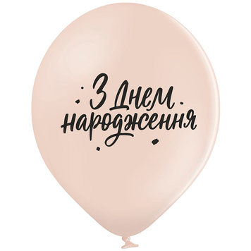Шары Belbal 12" B105 (С Днем рождения крем укр) (25 шт)