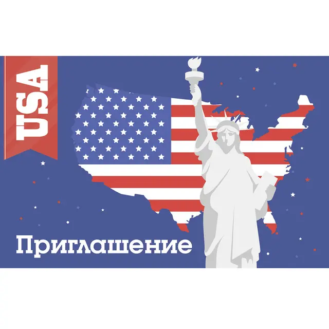 Пригласительные Америка рус (20шт-уп)