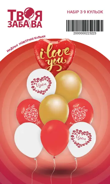 Набір повітряних кульок "Серце I love you" ТМ "Твоя Забава" (9 шт.)