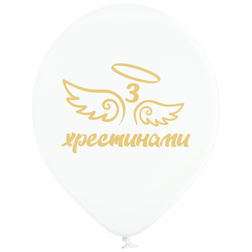 Шары Belbal 12" B105 (С Крестинами укр) (25 шт)